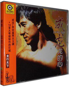 皇冠正版现货：成龙 龙的心CD 星外星再版
