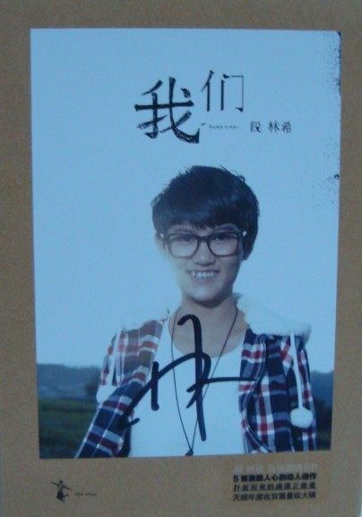 【亲笔签名】商城正版：段林希 我们 CD