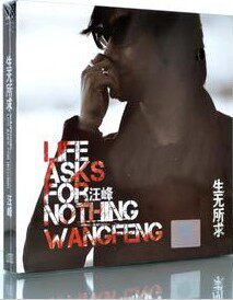 【正版现货】汪峰 生无所求 2CD (北京北京 存在)
