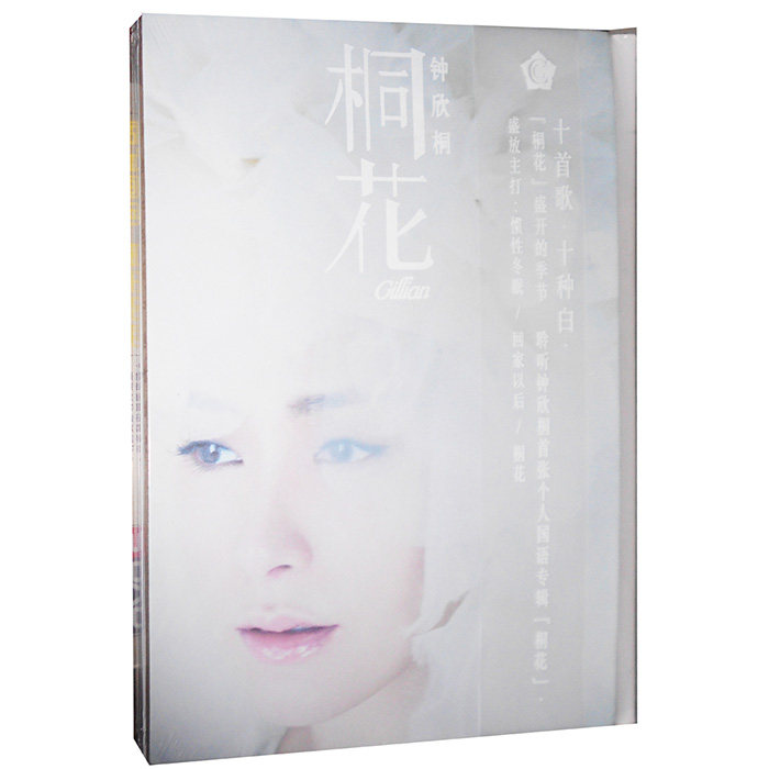 【正版现货】钟欣桐 桐花 2013首张个人国语大碟 CD+DVD