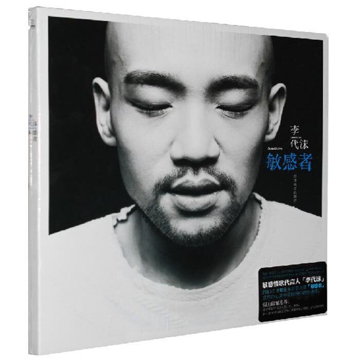 【正版现货】李代沫 敏感者 2013第二张专辑 CD