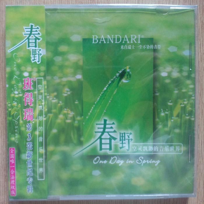 【正版】班得瑞 春野 1CD 第3张新世纪专辑 全国唯一合法授权版