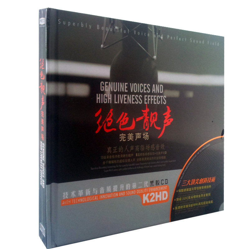 【正版现货】绝色靓声 完美声场 2CD 黑胶精选 星文唱片 车载CD