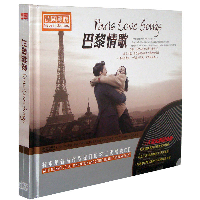 【正版现货】巴黎情歌 2CD 黑胶精选 星文唱片 车载 德国黑胶