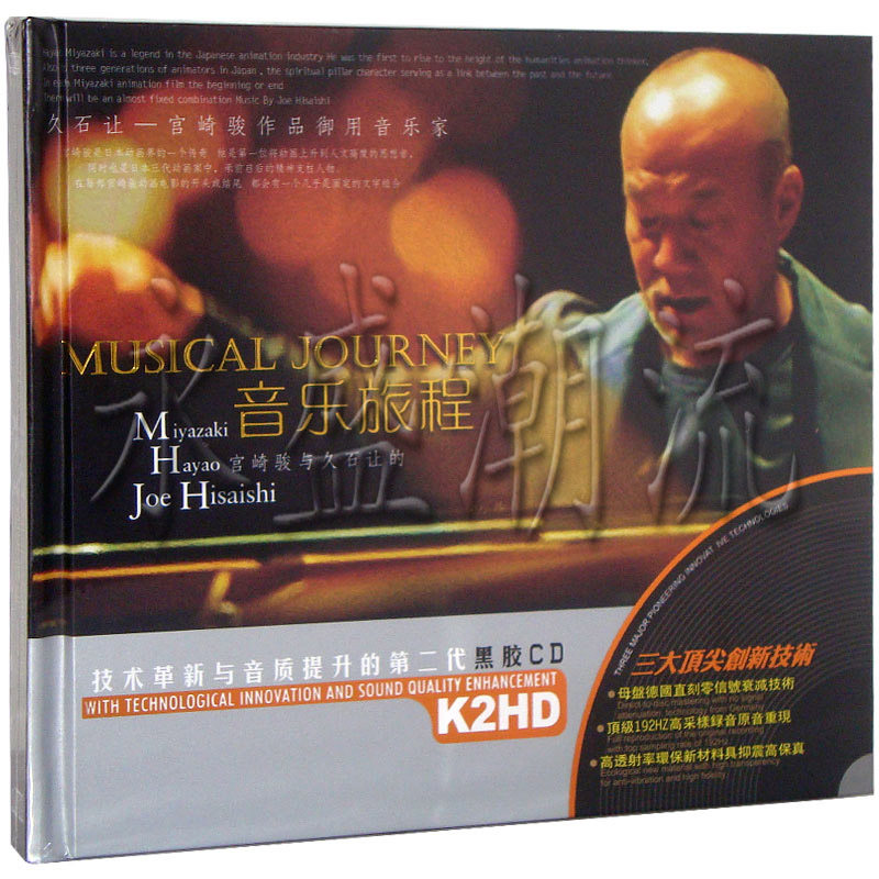 包邮现货 宫崎骏与久石让的音乐旅程 2CD星文黑胶 汽车 车载
