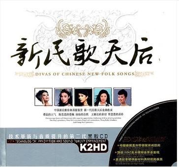 【正版现货】新民歌天后2CD 德国黑胶 星文唱片 车载CD