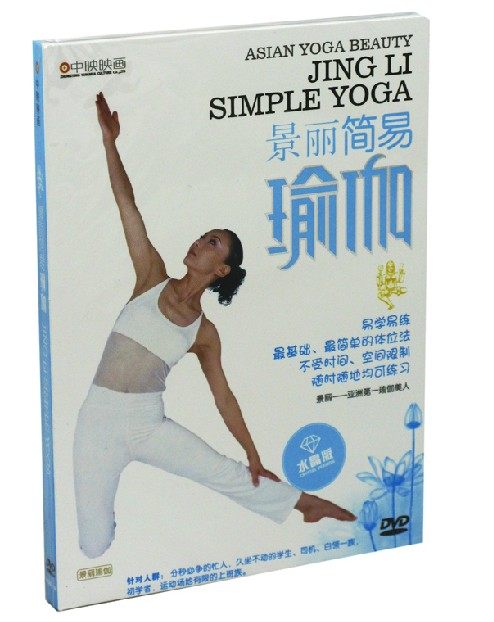 【正版现货】   景丽简易瑜伽1DVD