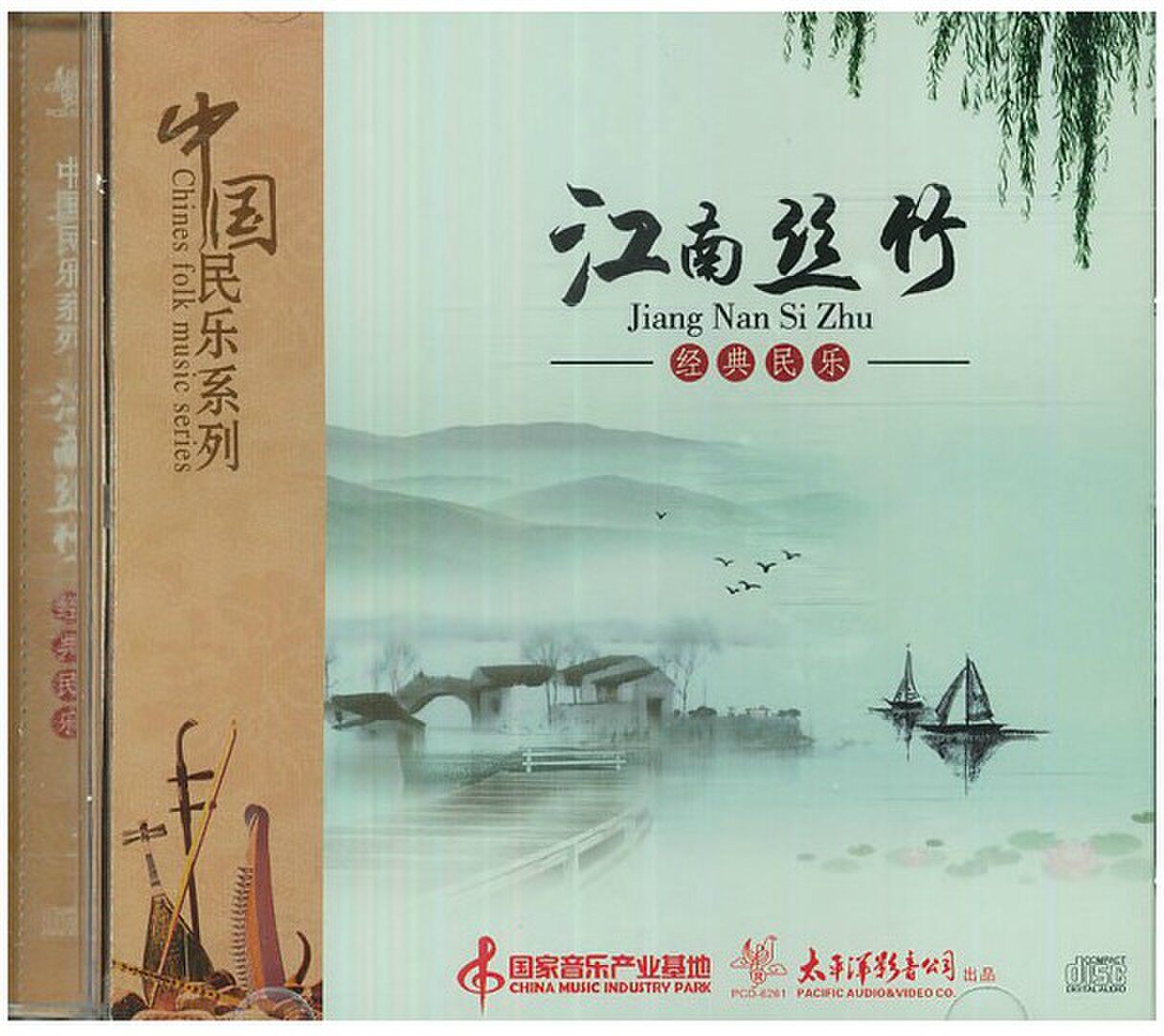 太平洋影音 中国民乐系列 江南丝竹 经典民乐 CD