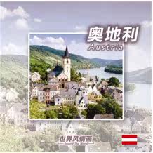 正版现货：Around the World《世界风情画》2 奥地利篇CD
