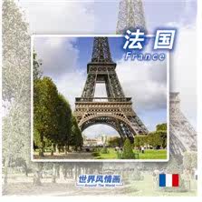 正版现货：Around the World《世界风情画》2  法国篇CD