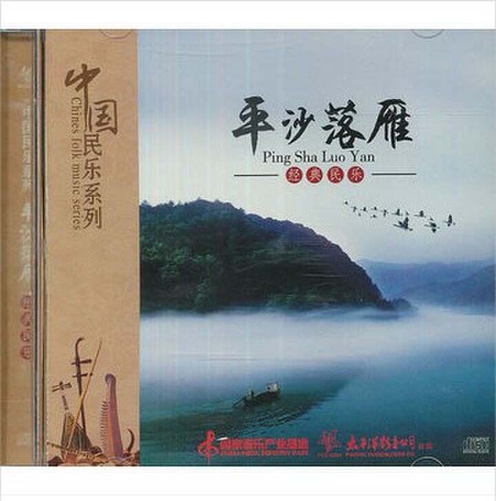 太平洋影音 中国民乐系列 平沙落雁 经典民乐 CD