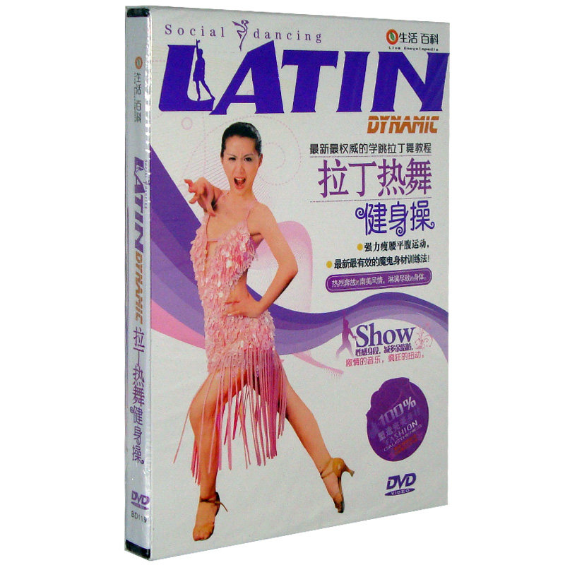 【正版现货】拉丁热舞健身操 1DVD 生活百科 中凯发行