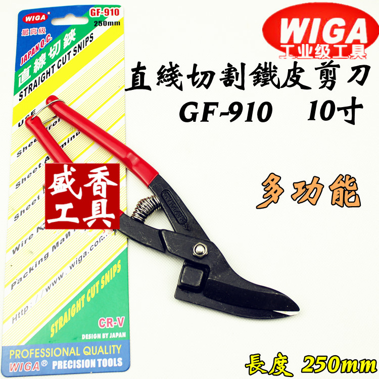 Taiwan WIGA thin iron plate special iron scissors Linear cutting scissors steel belt scissors 10 inches