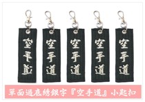 * KARATE DAW * EXTREMELY REAL * SINGLE FACE STRAIGHT EMBROIDERED SMALL SPOON Buckle Specifications: 9CM * 3CM