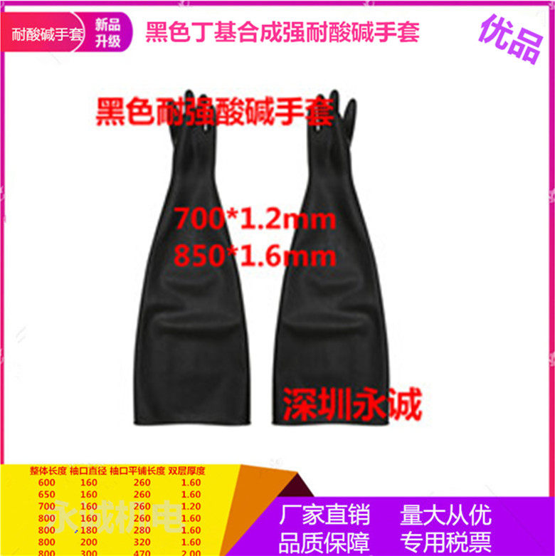 Battery factory liquid injection machine acid and alkali resistant latex 70CM80CM vacuum anaerobic test operation box gloves factory direct sales