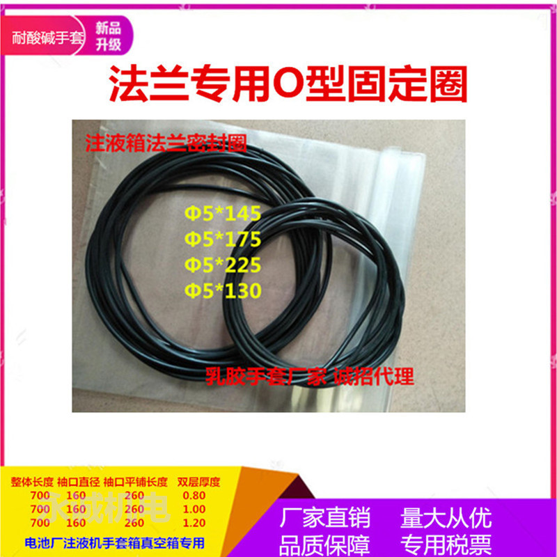 Battery factory vacuum box flange sealed fluoroelastomer material glove flange fixed rubber O-ring