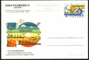 Special price JP14 Asian and Pacific Transport and Communications Decade Commemorate postage postcards 9