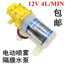 Micro-diaphragm pump agricultural electric sprayer small pumping water pump watering flower self-priming pump 12v high-pressure car wash pump