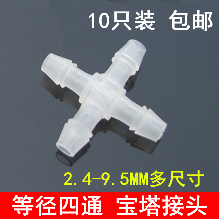 10 only loaded cross joint isodiameter four-way joint plastic four-way pipe plastic pipe hose fittings-Taobao