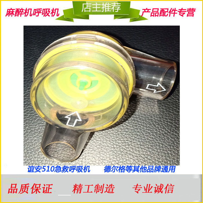 谊安510呼气阀 北京谊安510呼吸阀单向阀 谊安510呼吸管路原装