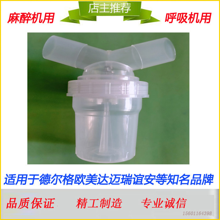 兼容麻醉呼吸机回路集水杯 积水杯  管路积水器 呼吸回路集水器