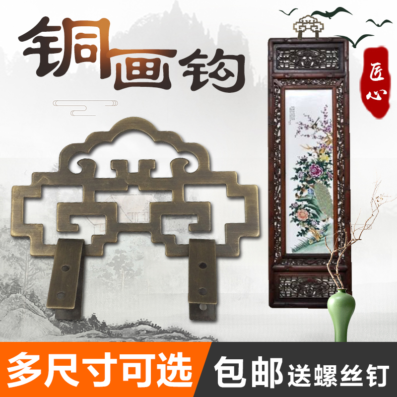 Chinese antique brass plaque calligraphy and painting photo frame Frame cross stitch accessories Hanging painting hook Decorative wall thickening hook