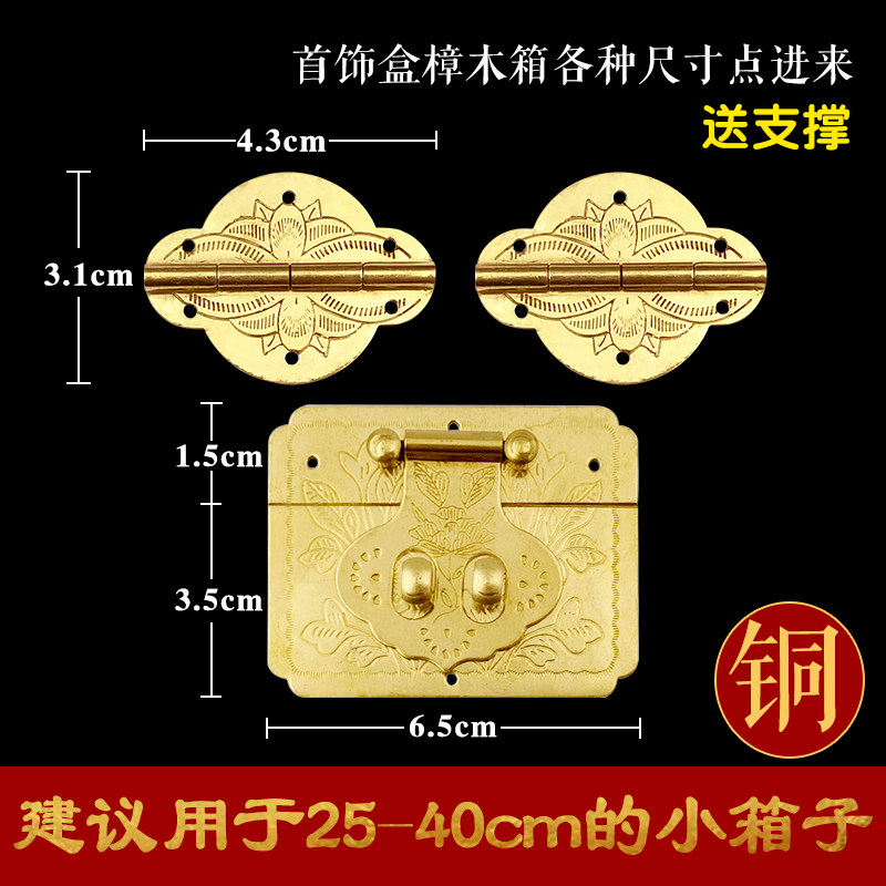 Jewelry box pure copper accessories hardware set kit Chinese antique mahogany solid wood camphor box lock brass kit