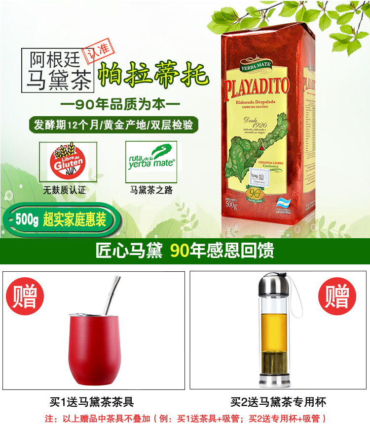 阿根廷原装进口 帕拉蒂托 精品无梗马黛茶 500g 图3