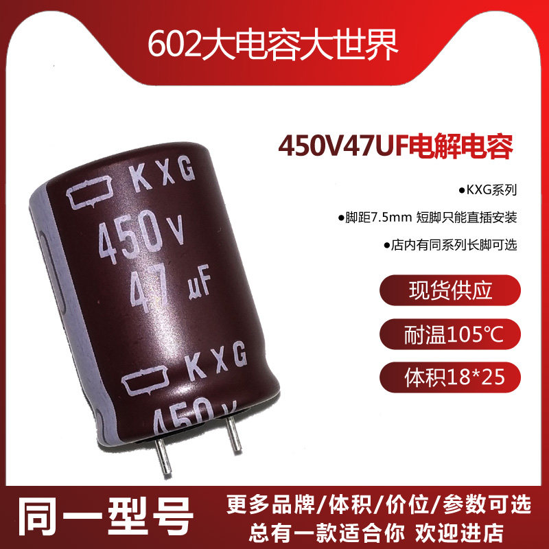 Black King Kong KXG Filter Fixed Electrolytic Capacitor 450v47uf 450v High Frequency Low Resistance Long Life 18*25