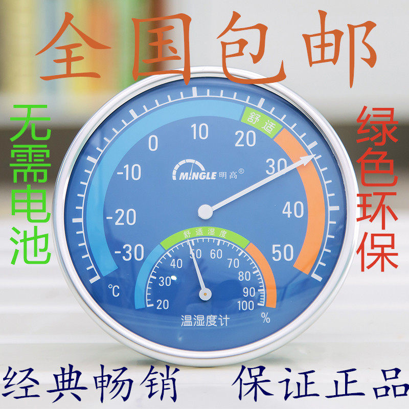 Ming high th101b Home thermometer indoor temperature and humidity meter with bracket free of battery life electrical appliances