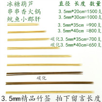 3 5mm * 20cm30cm35cm40cm cm sugar hyacinth small county liver and goat meat string incense fire pot barbecue bamboo sign