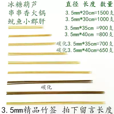 3 5mm * 20cm30cm35cm40cm cm candied gourd small county liver mutton skewers incense hot pot barbecue bamboo sticks