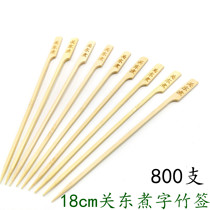 18cm cm Engraved With East Cook Character Bamboo Sign Iron Cannon String Hemp Hot barbecue Barbecue Bamboo Sign Bone Meat Connected Flat Bamboo Sign 800