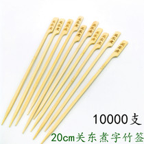 20cm cm lettering closed to the east cooking bamboo sticks with iron cannons Hemp Hot and Barbecue Bamboo Sign 10000 Custom Flat Bamboo Sticks