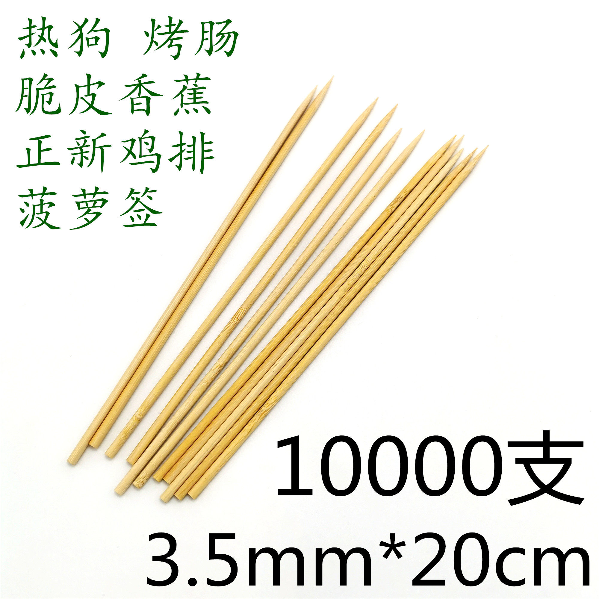 3 5mm*20cm hot dog bamboo barbecue bamboo pineapple crisp banana is placing 10,000 pieces
