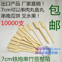 7cm cm iron gun string Off to the east cooking Bamboo Sign Pumpkin Pie toothpick meat Bamboo Sign Meatballs String Bamboo Sign 10000 Support