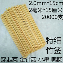 2 0mm * 15cm spicy hot and fine bamboo sign with small meat string fried strings Leeks Leeks duck Enterosaurus Delicate Bamboo Sign twenty thousand