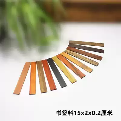 Bookmark material Mahogany small material A variety of mahogany material DIY sandalwood Purple sandalwood Blood sandalwood 15x2x0 2cm
