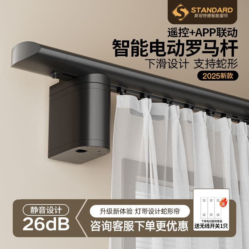 Stantde Electric Roman Rod Curtains with Remote Control, Smart App Integration, 26Db Silent Sliding System, Supports Snake-Shaped Design Stantde Electric Roman Rod Curtains with Remote Control, Smart App Integration, 26Db Silent Sliding System, Supports Snake-Shaped Design