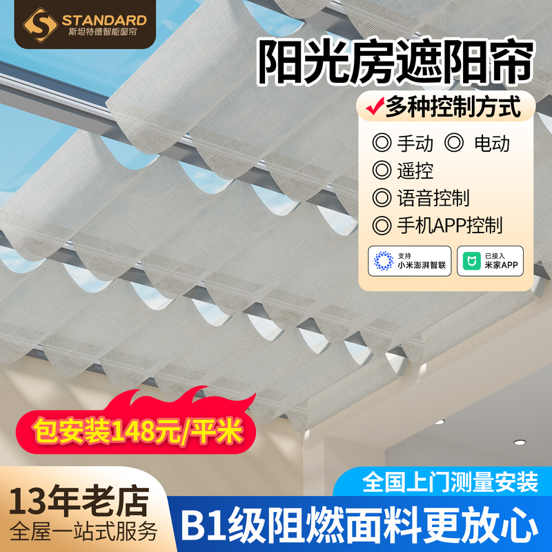 Sunroom Sunshade Curtain, Sun Protection and Heat Insulation, Remote Control Smart Electric Ceiling, Glass Room Roller Blind, Flame-Retardant Fabric Blackout Curtain
