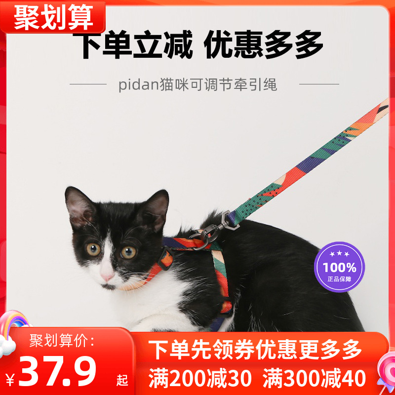 Pidan egg cat traction rope H-type strap to walk cat rope to avoid camouflage cat chain