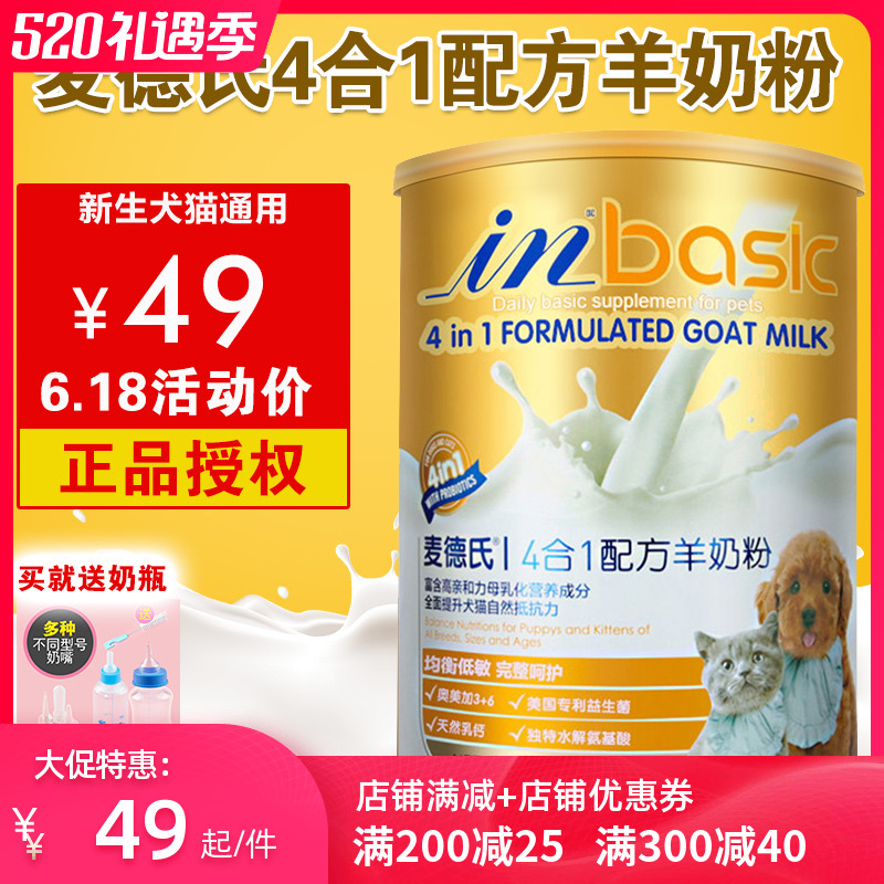 McDern Goat Milk Powder Pet Young Dog Newborn Teddy Gold Hairy Cat Puppies Calcium Supplements Calcium Generic 300g