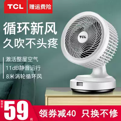 TCL electric fan air circulation fan household desktop electric fan silent turbo convection electric fan student shaking head