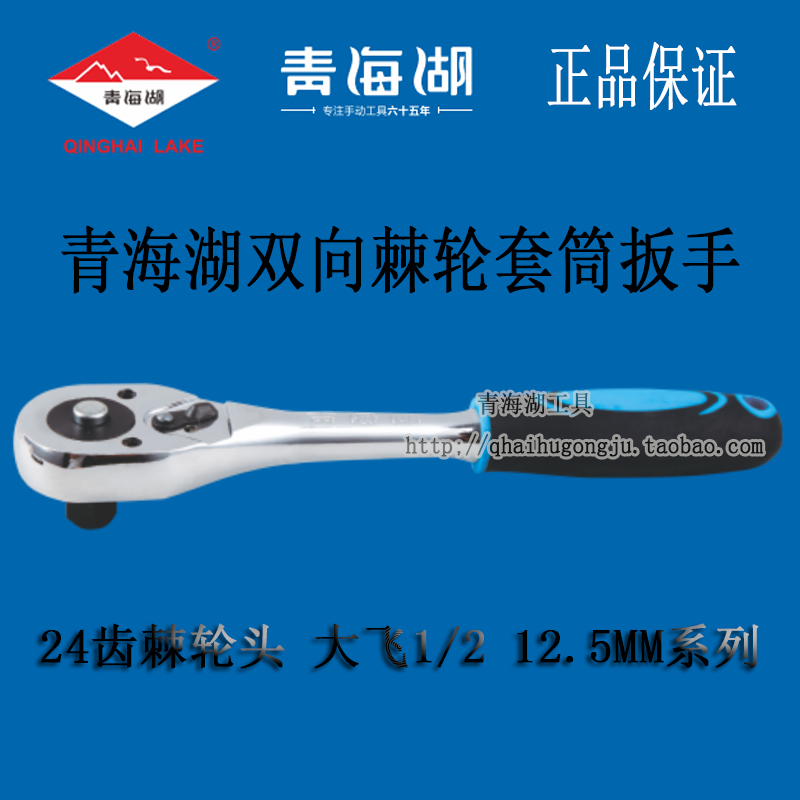 Qinghai Lake Tool Two-way Ratchet Sleeve Wrench 24 Teeth Large Fly Straight Shank Quick Wrench Machine Steam Repair Universal Male