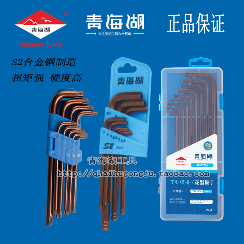 Qinghai Lake Tool Industrial Grade S2 Lengthened Special Head Ball Head Socket Inner Hexagon Wrench Suit Flower Type 9 Pieces Universal Metric