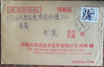 Shandong Province sent a general mail seal (real photo)