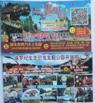 Shantou Hongli Water Park Dinosaur Circle (real photo) for collection only] The picture is positive and negative 2 sides