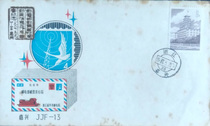 1987 Jiaxing Stamp Information Work Symposium Commemorative Cover (only for collection) has macula