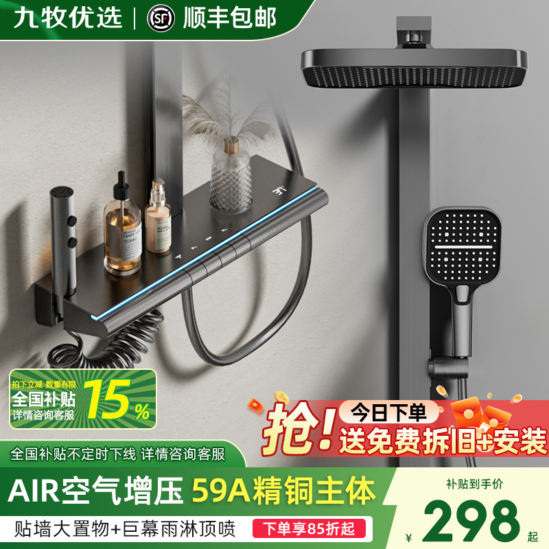 Jomoo Premium Series Shower Set Intelligent Constant Temperature Pressurized Shower All-Copper Bathroom Rain Shower