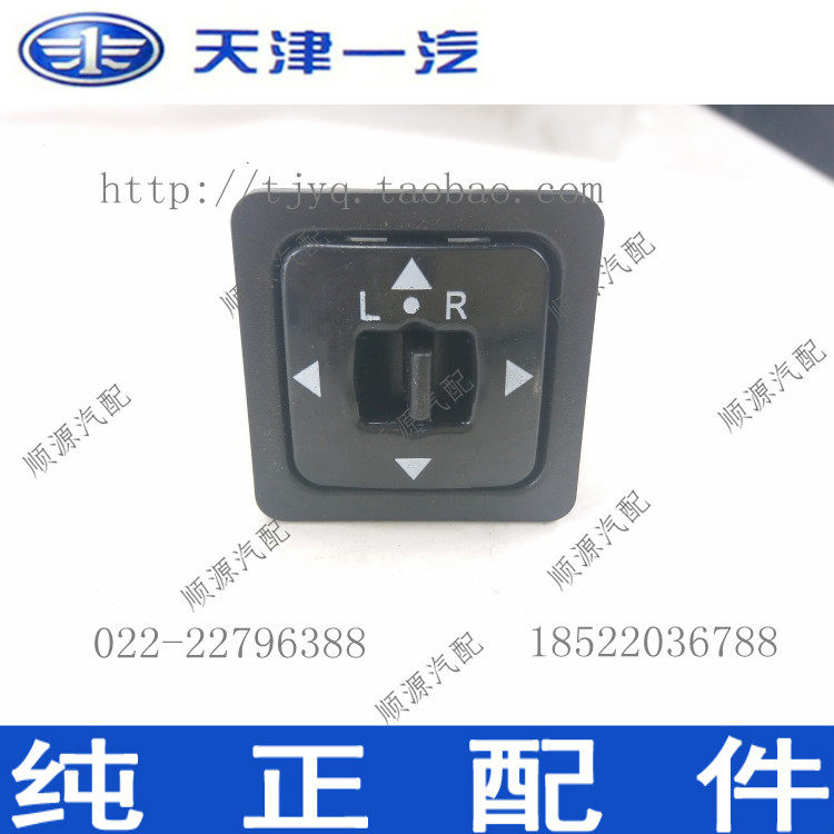 Xiali N3 N3+ Electric Reversing Mirror Switch Control Switch )(Original Sky Ball)